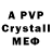 Альфа ПВП VHQ Steven Carnahan