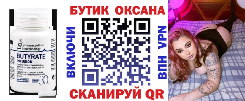 купить закладку  Казань  Бутират вода 