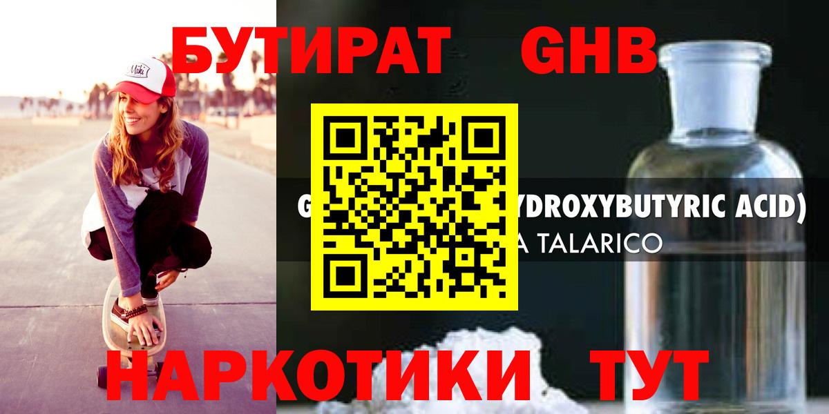 БУТИРАТ  БУТИРАТ бутандиол  Вход с VPN  Казань 