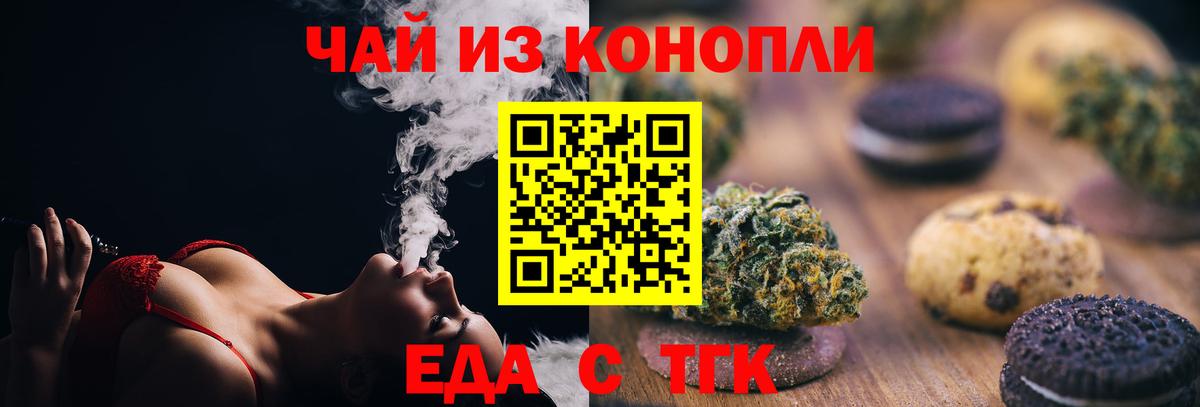 Еда ТГК марихуана  Вход с VPN  Казань 