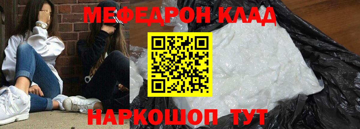 Меф  МЕФ мука  МЕФ  Казань  Мефедрон мяу мяу  Вход с VPN 